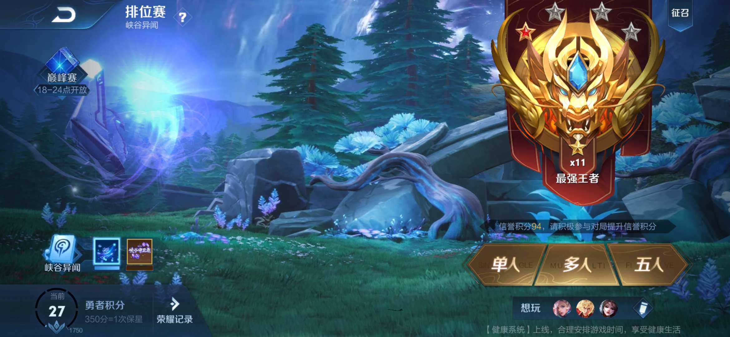 王者荣耀租号