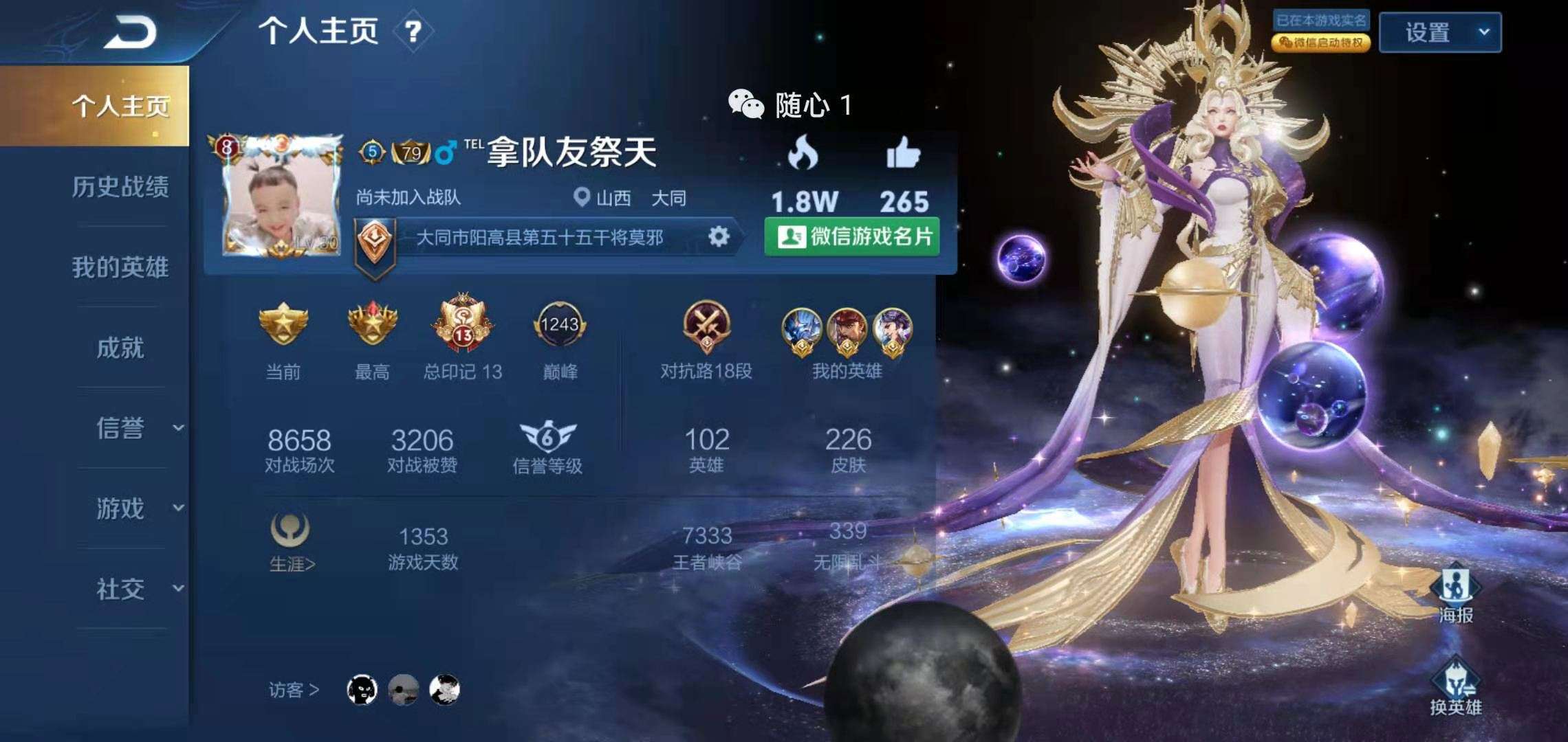 王者荣耀租号