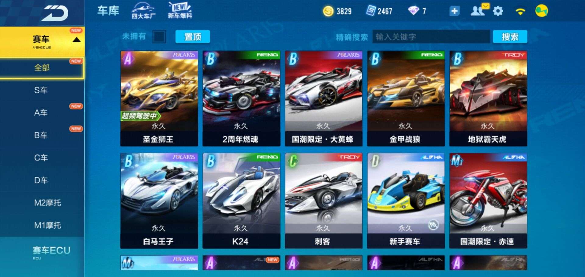 QQ飞车手游租号