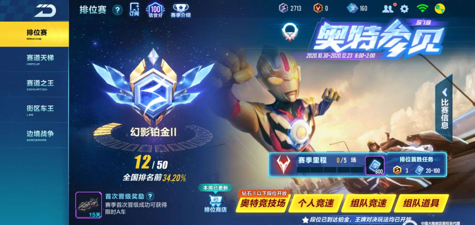 QQ飞车手游租号