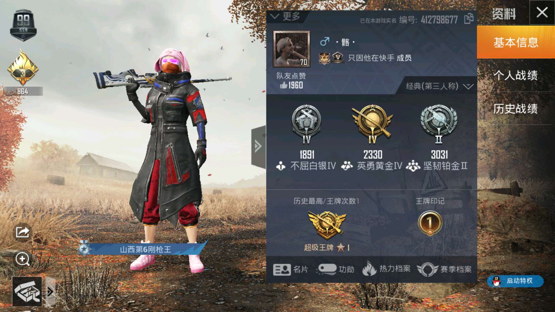 和平精英租号