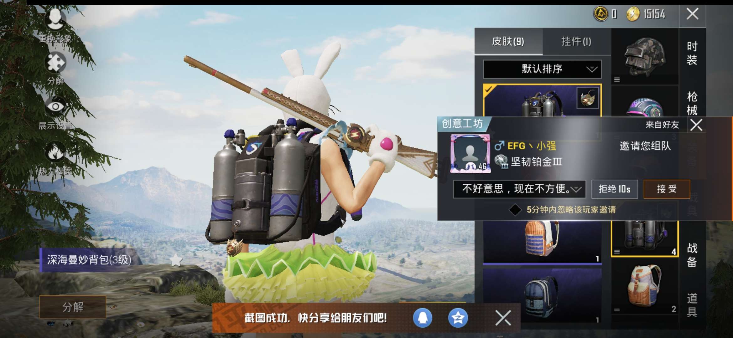 和平精英租号