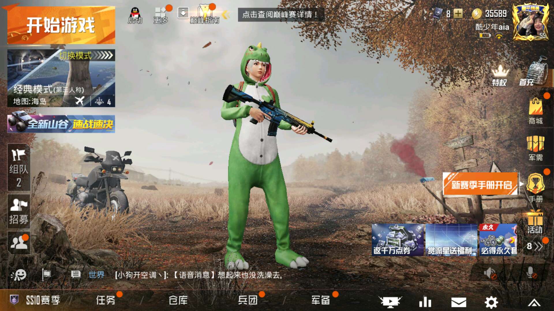 和平精英租号