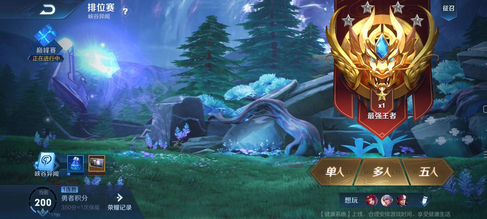 王者荣耀租号