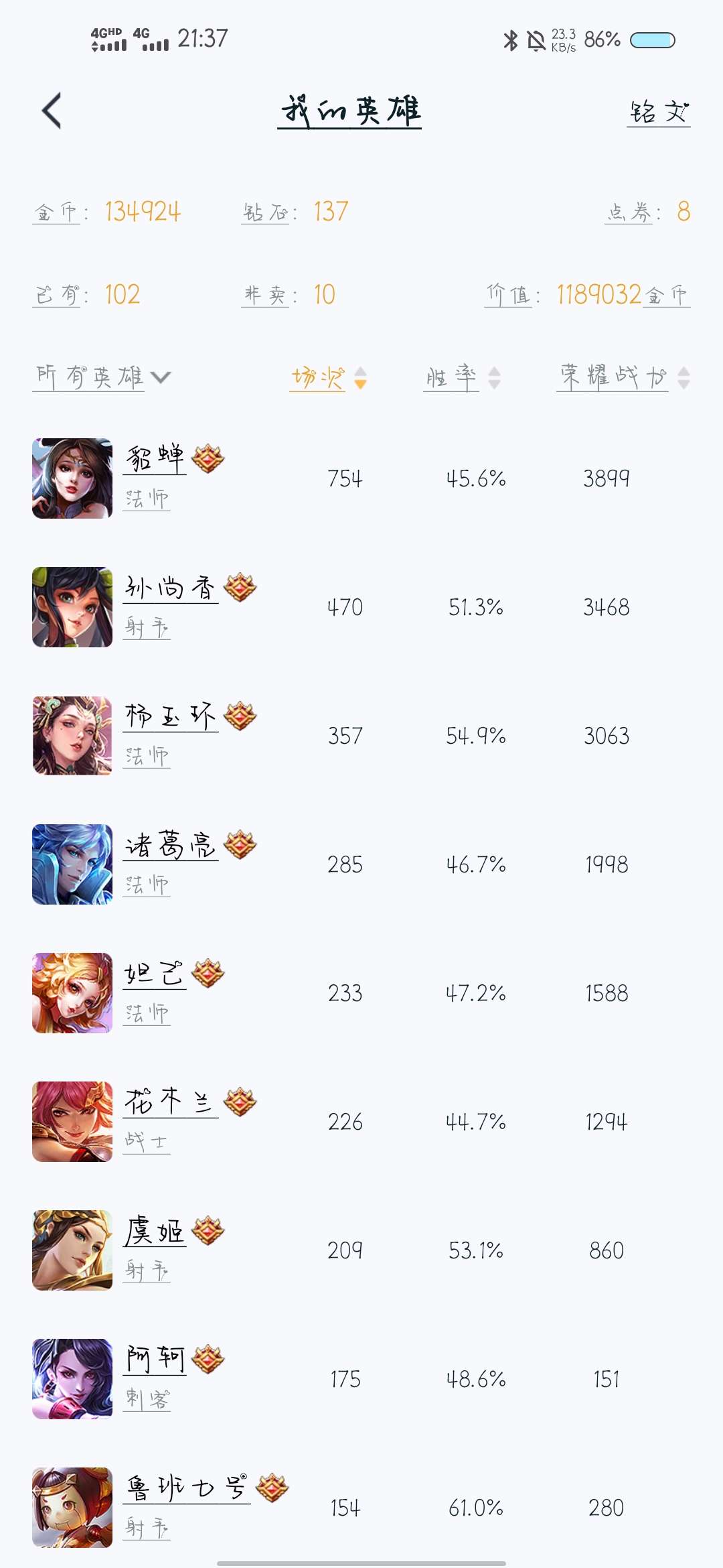 王者荣耀租号