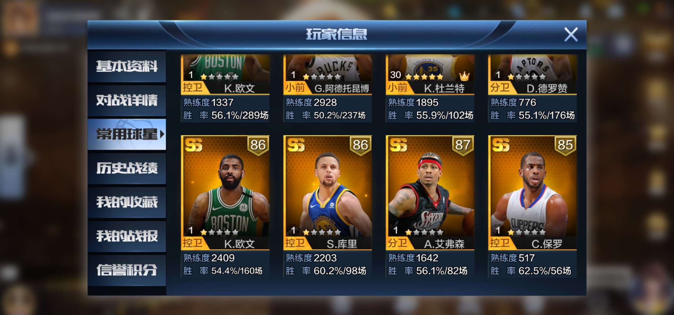 球星挺多_最强nba_qq安卓__王者荣耀租号_游戏租号_1