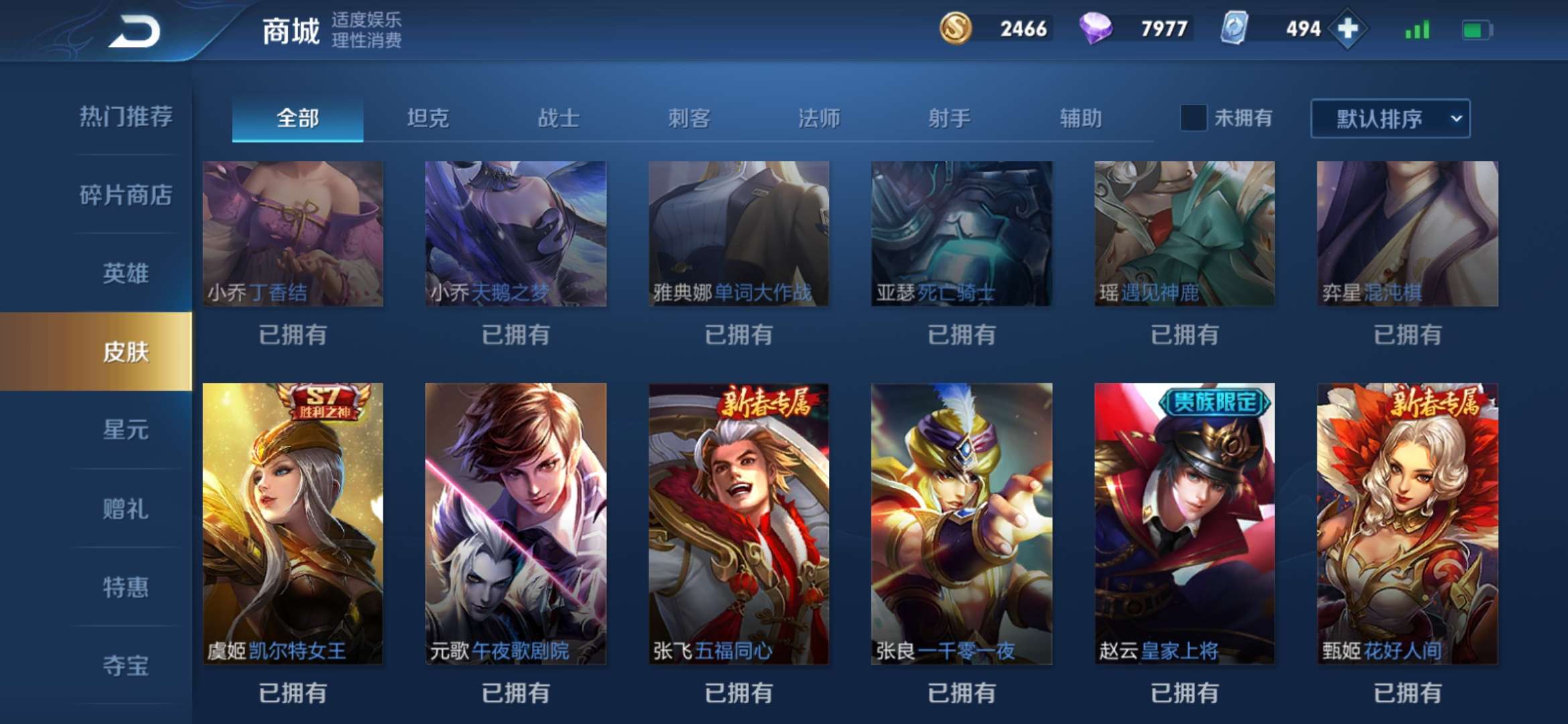 王者荣耀租号