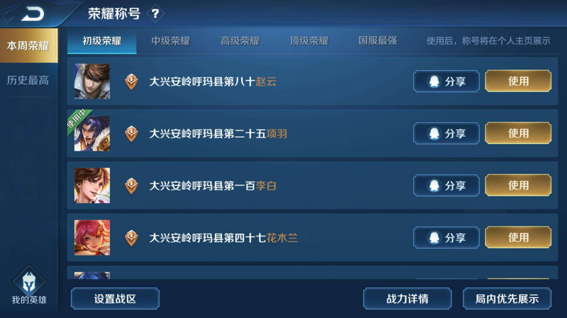 王者荣耀租号