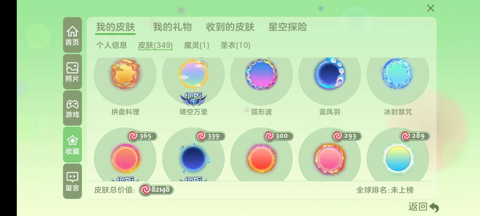 球球大作战租号