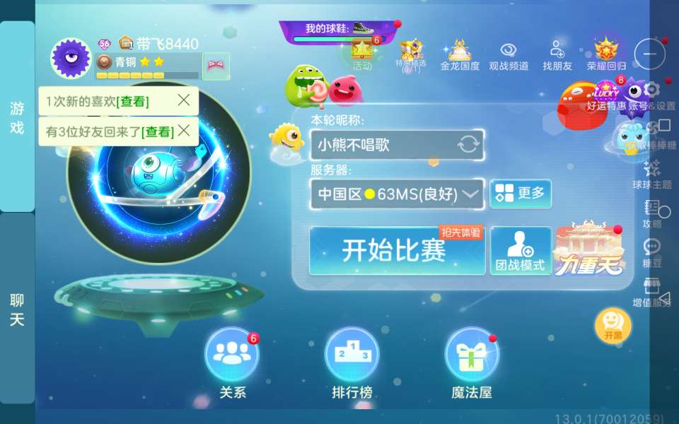 球球大作战租号