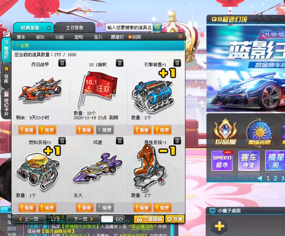 QQ飞车租号