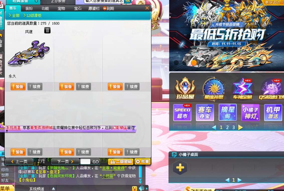 QQ飞车租号