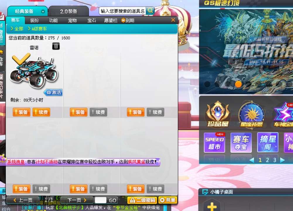 QQ飞车租号