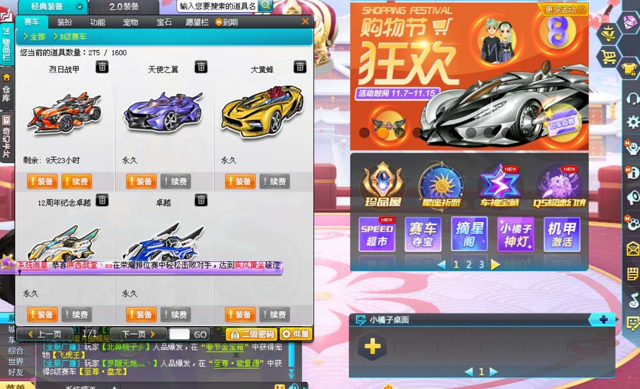 QQ飞车租号