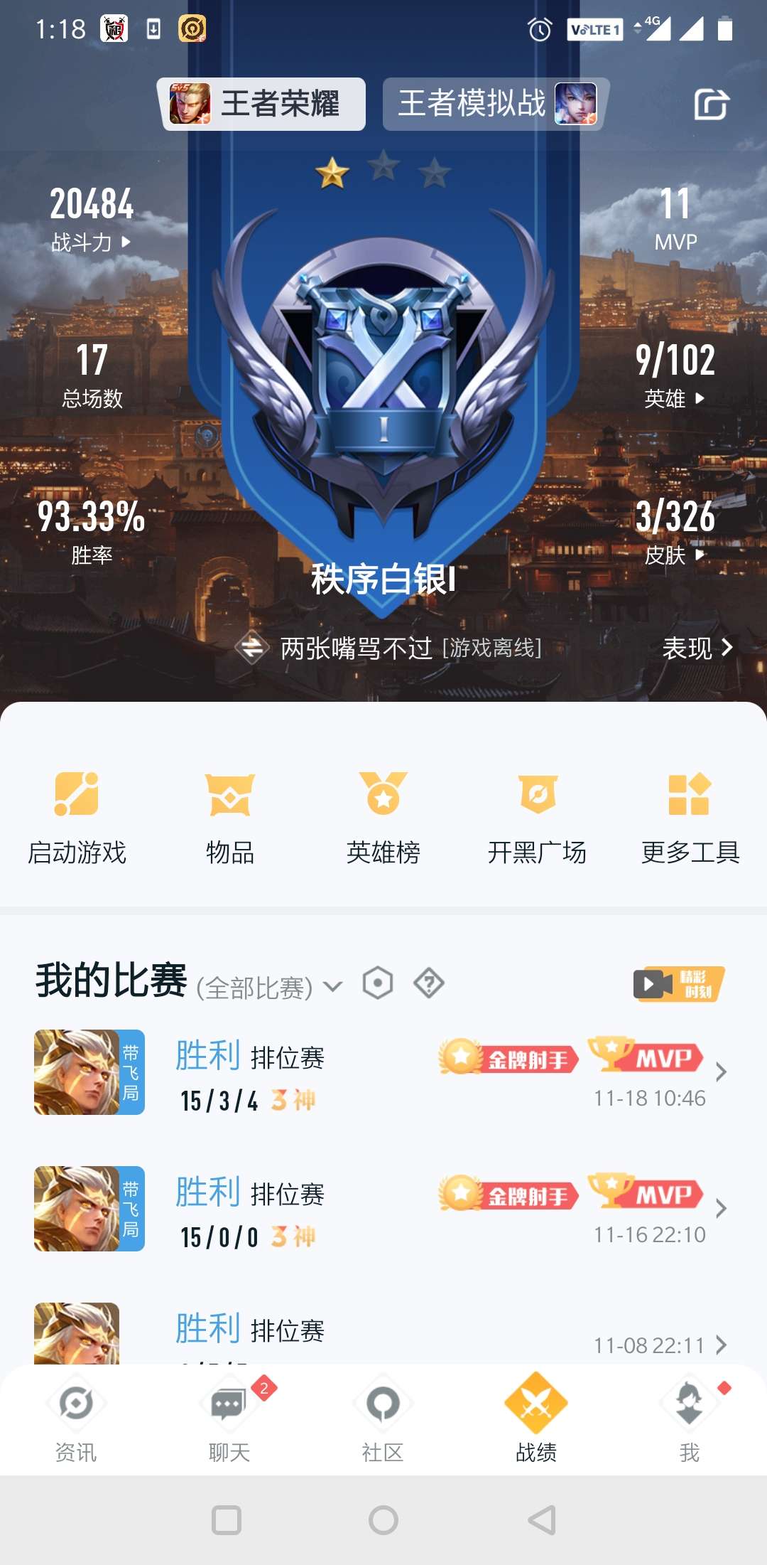王者荣耀租号