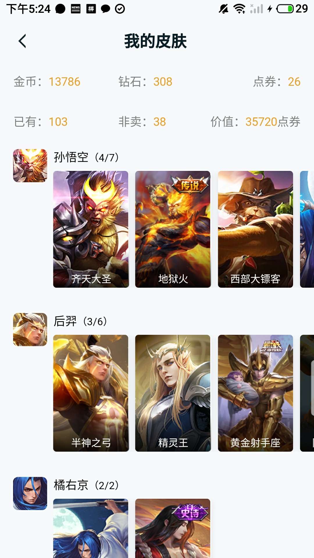 王者荣耀租号