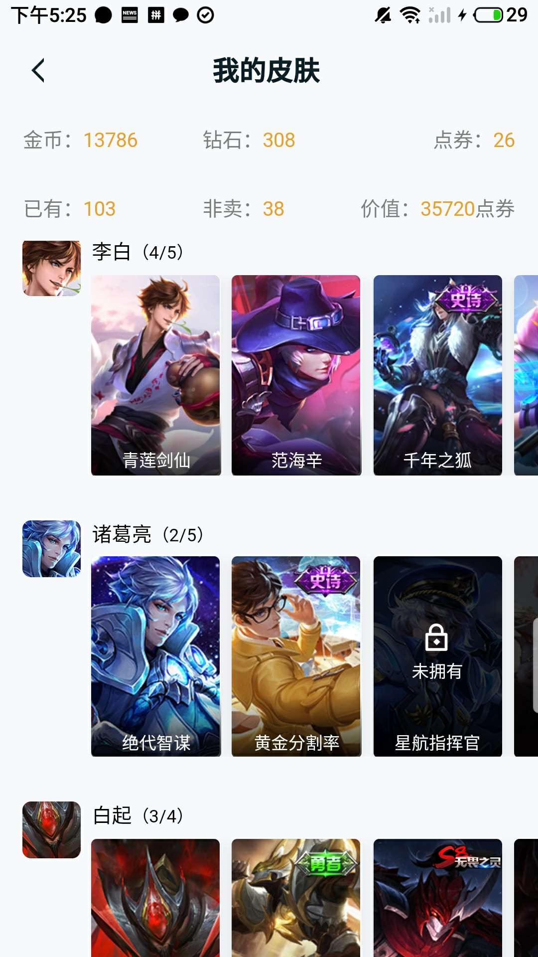 王者荣耀租号