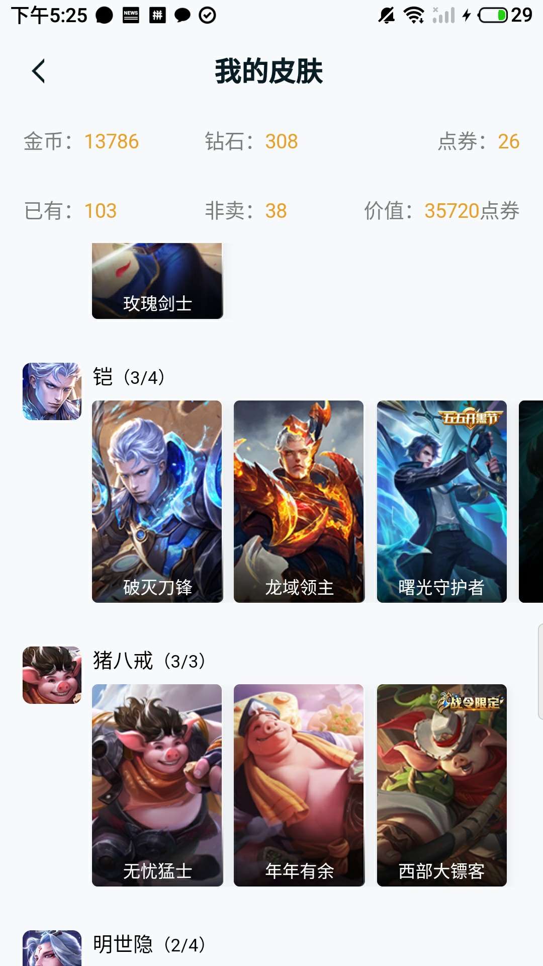 王者荣耀租号