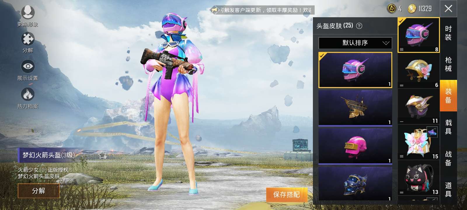 和平精英租号