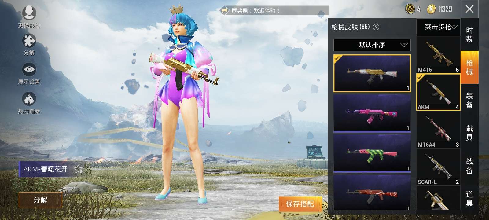 和平精英租号