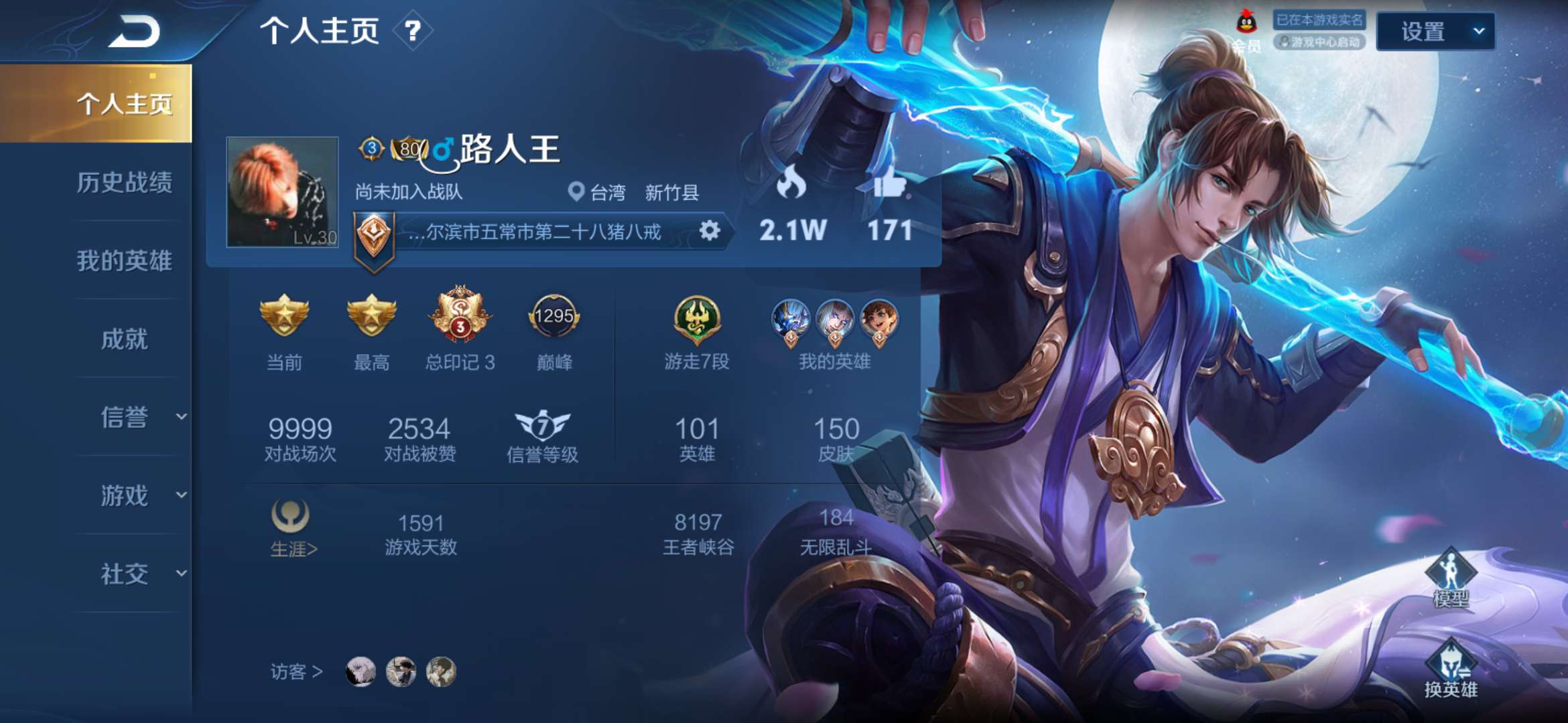 王者荣耀租号