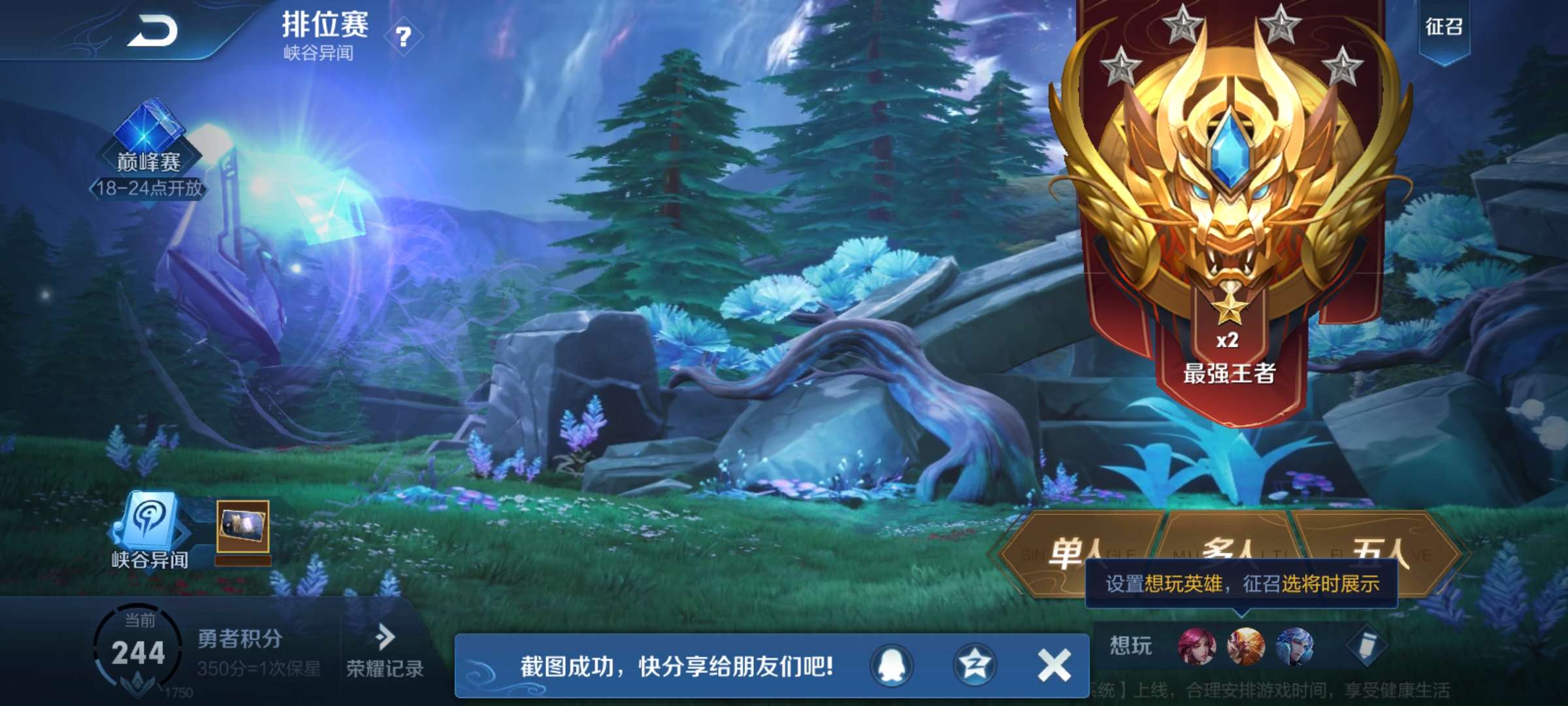 王者荣耀租号