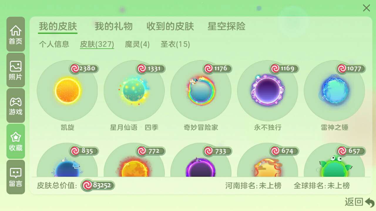 球球大作战租号