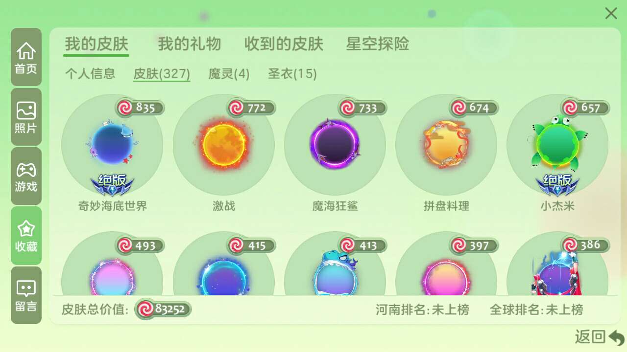 球球大作战租号