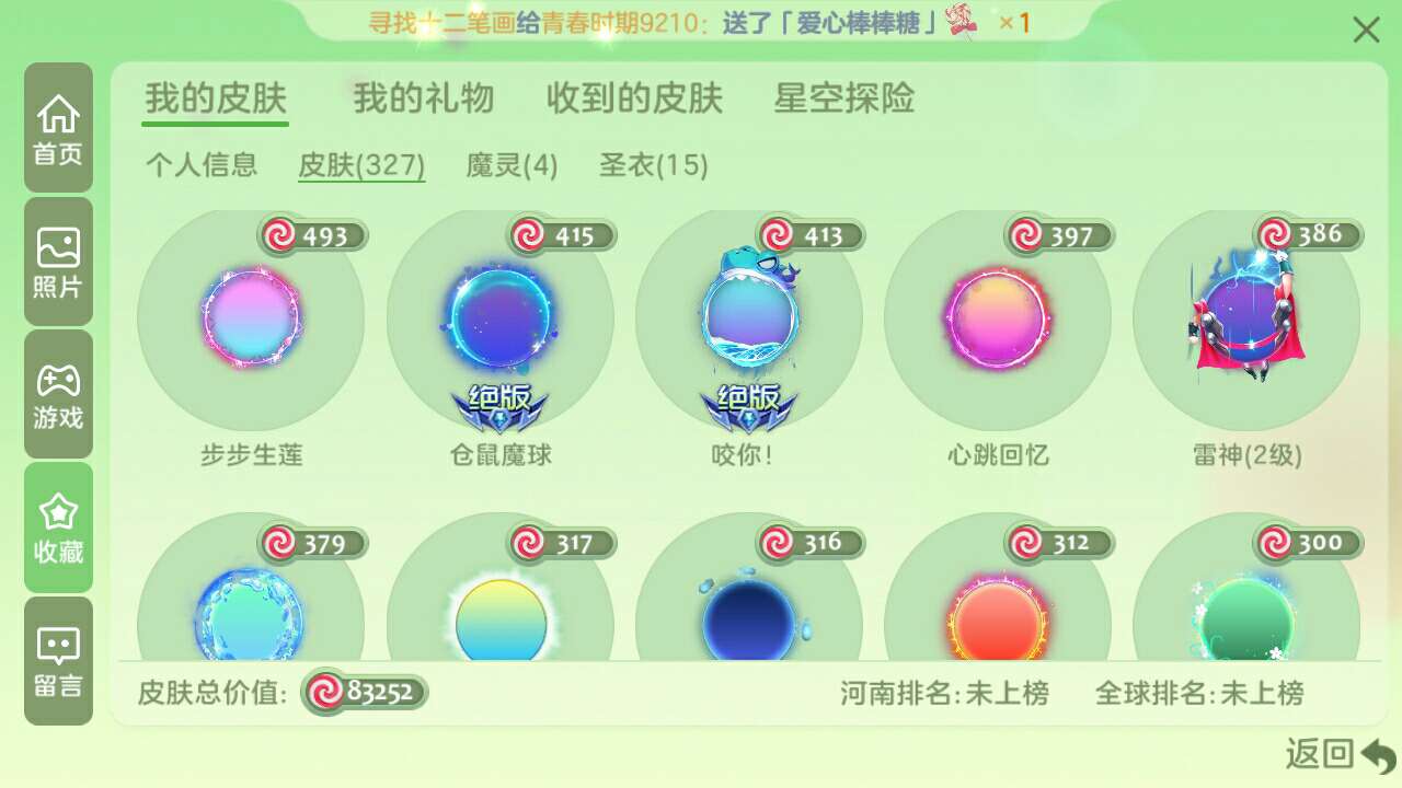 球球大作战租号