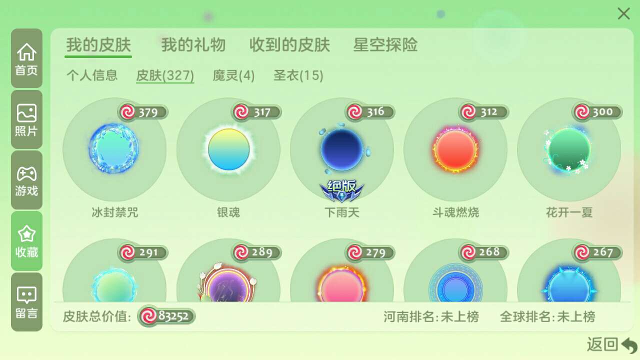 球球大作战租号