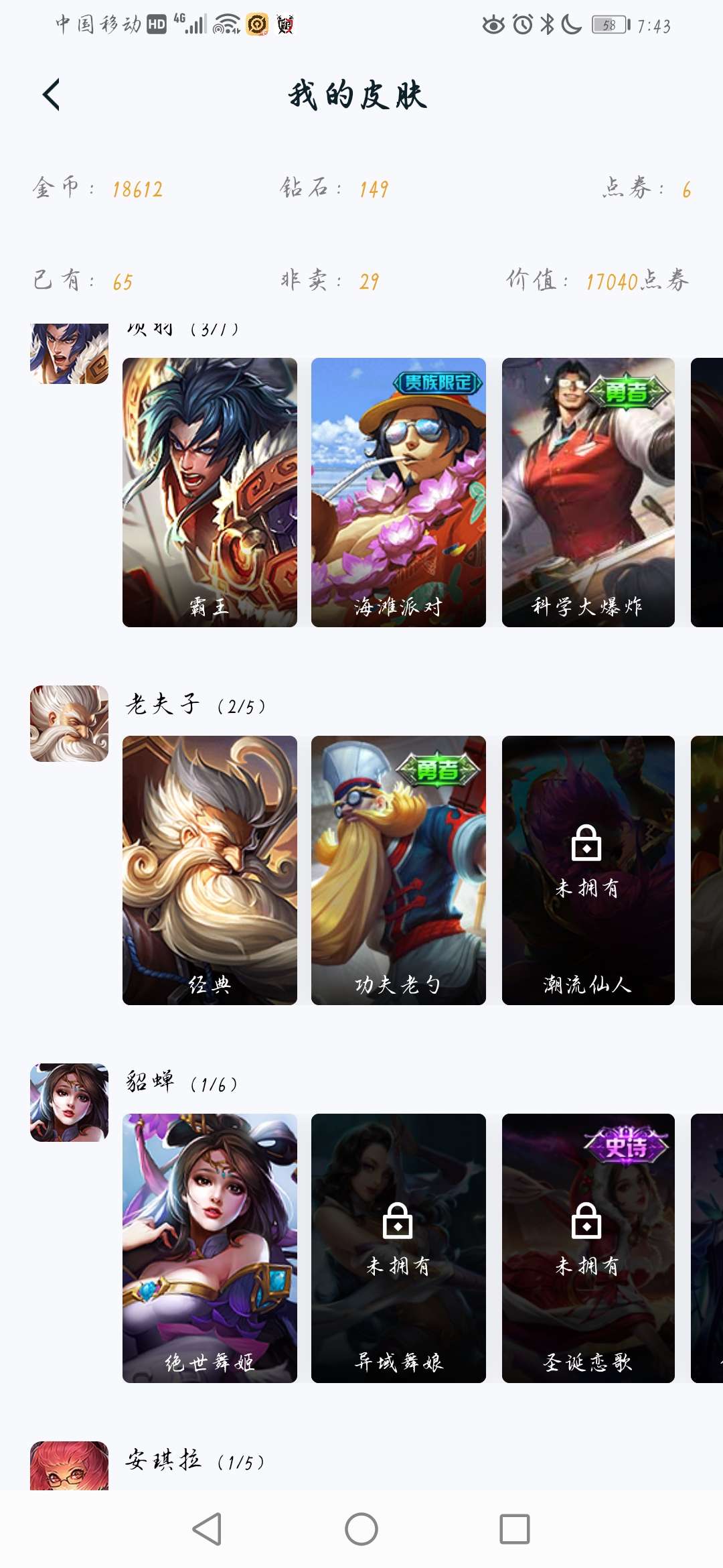 王者荣耀租号