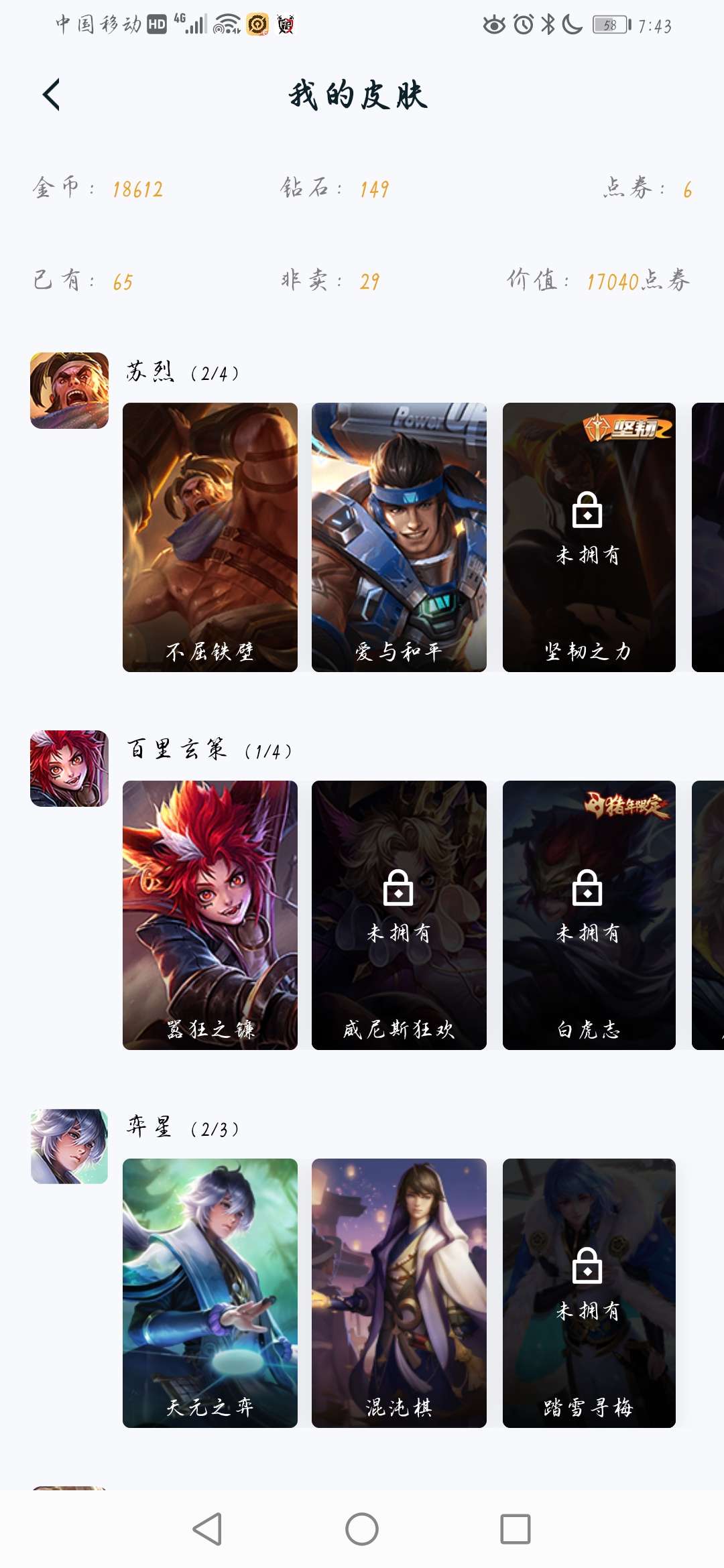 王者荣耀租号
