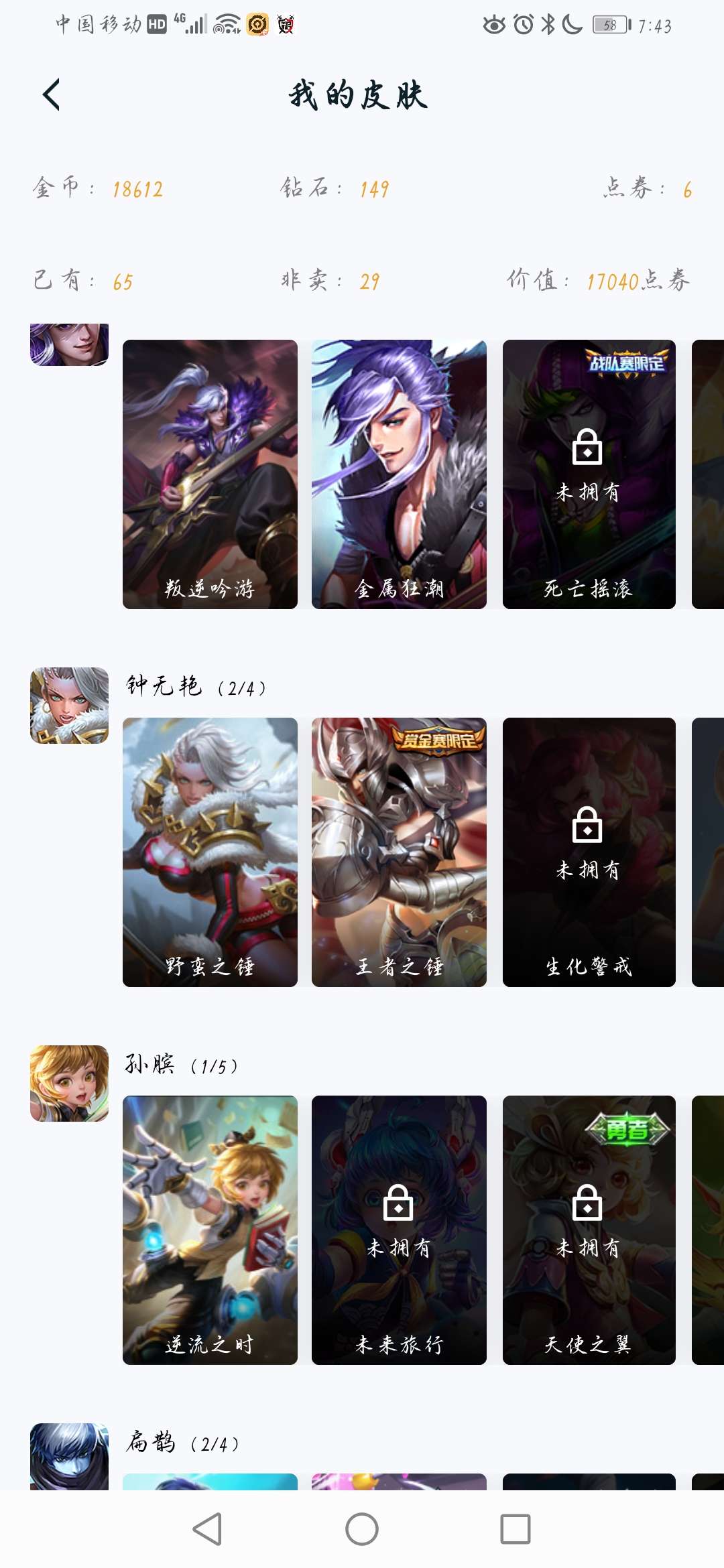 王者荣耀租号