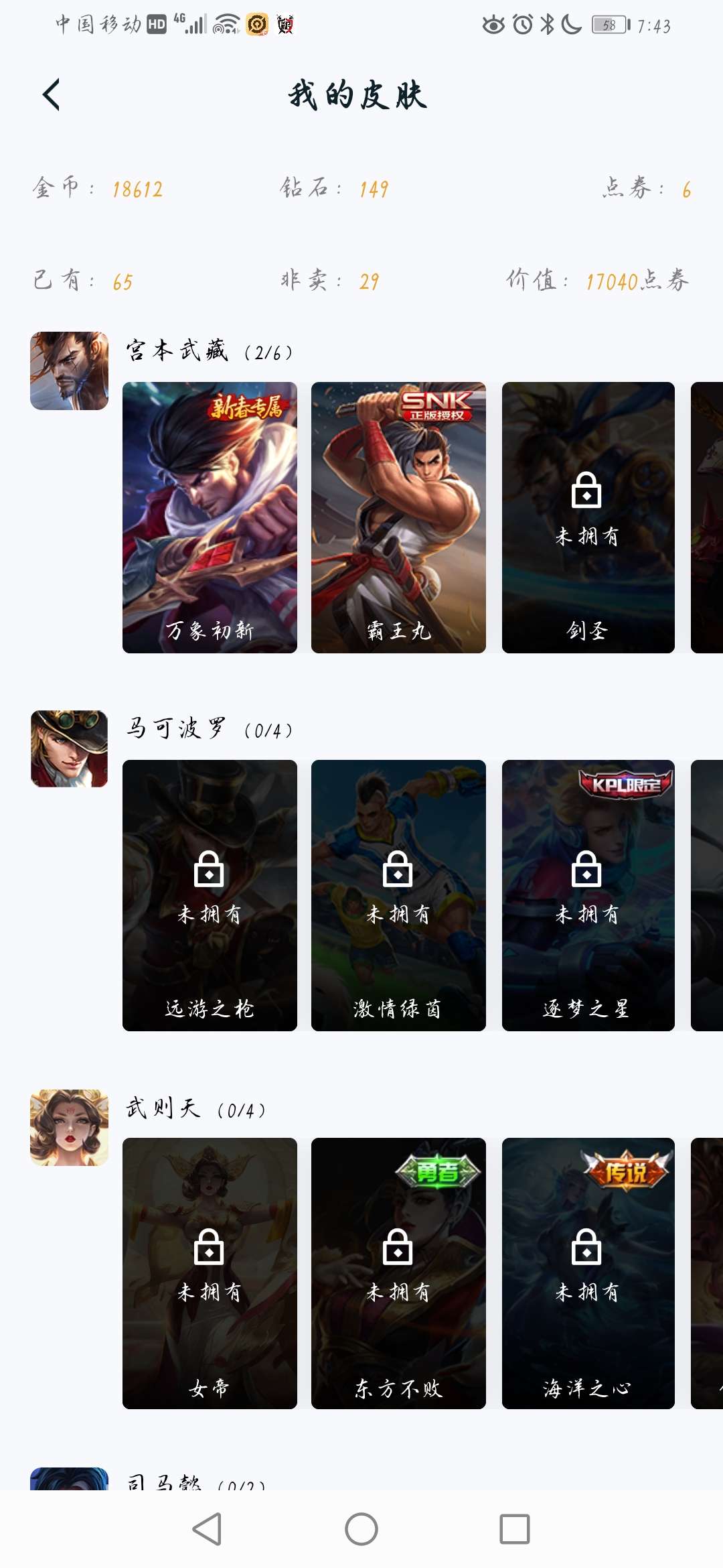 王者荣耀租号