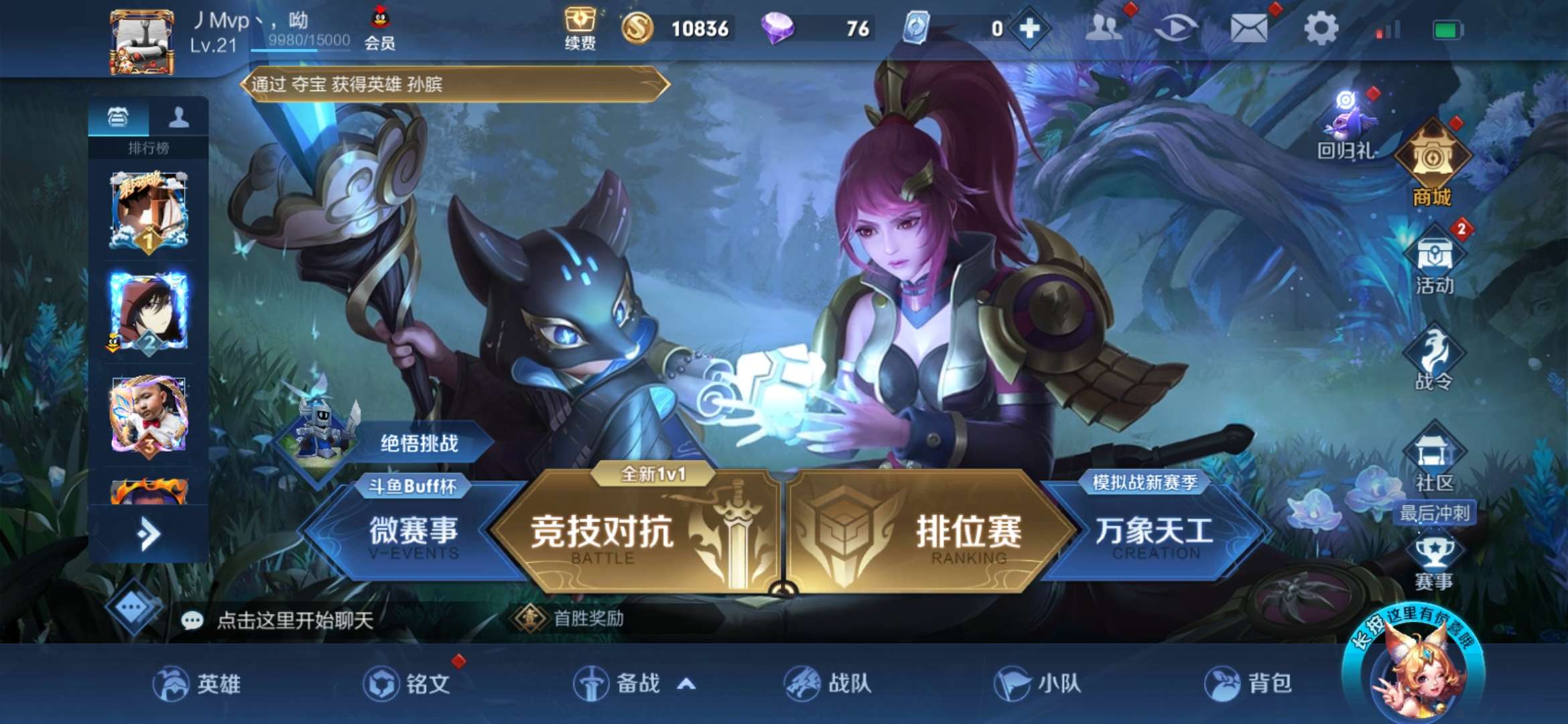 王者荣耀租号