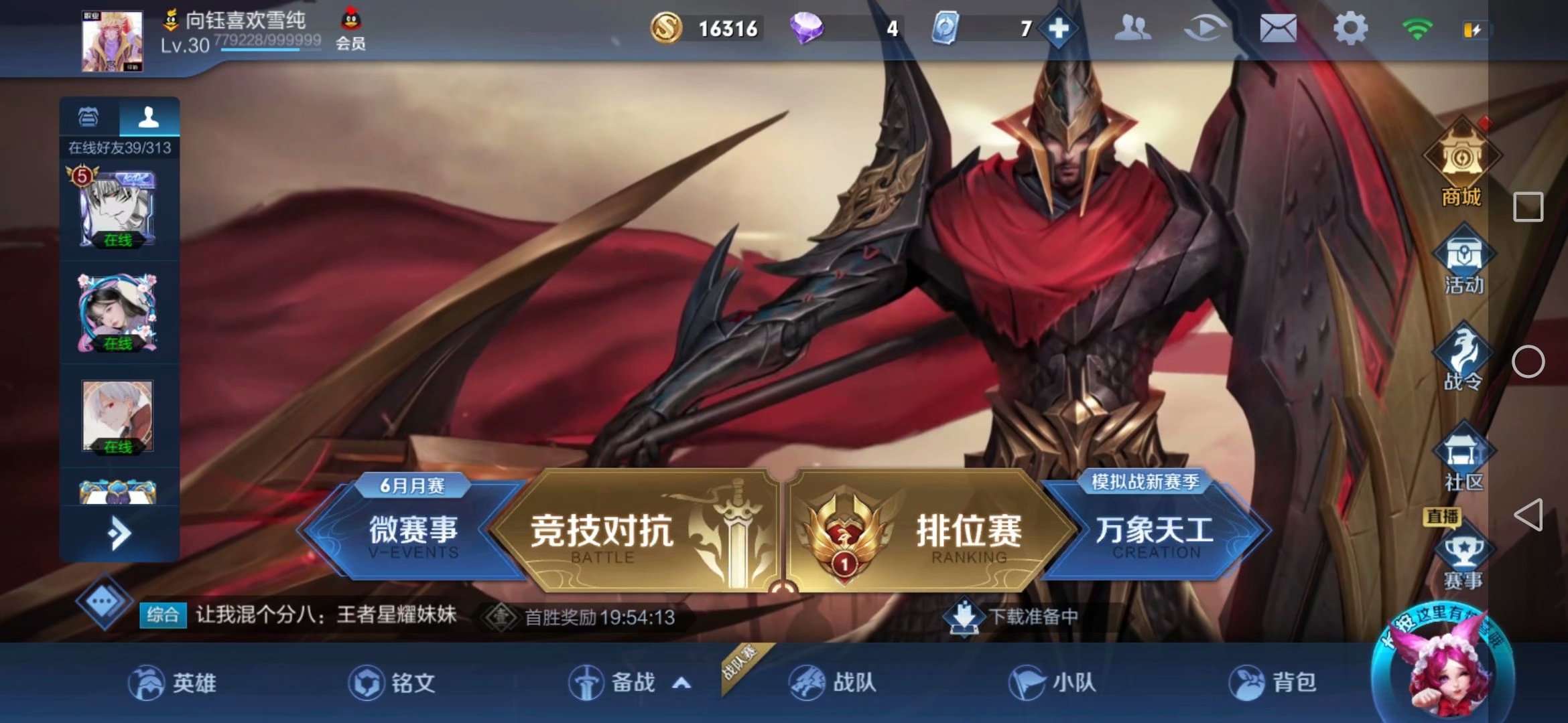王者荣耀租号