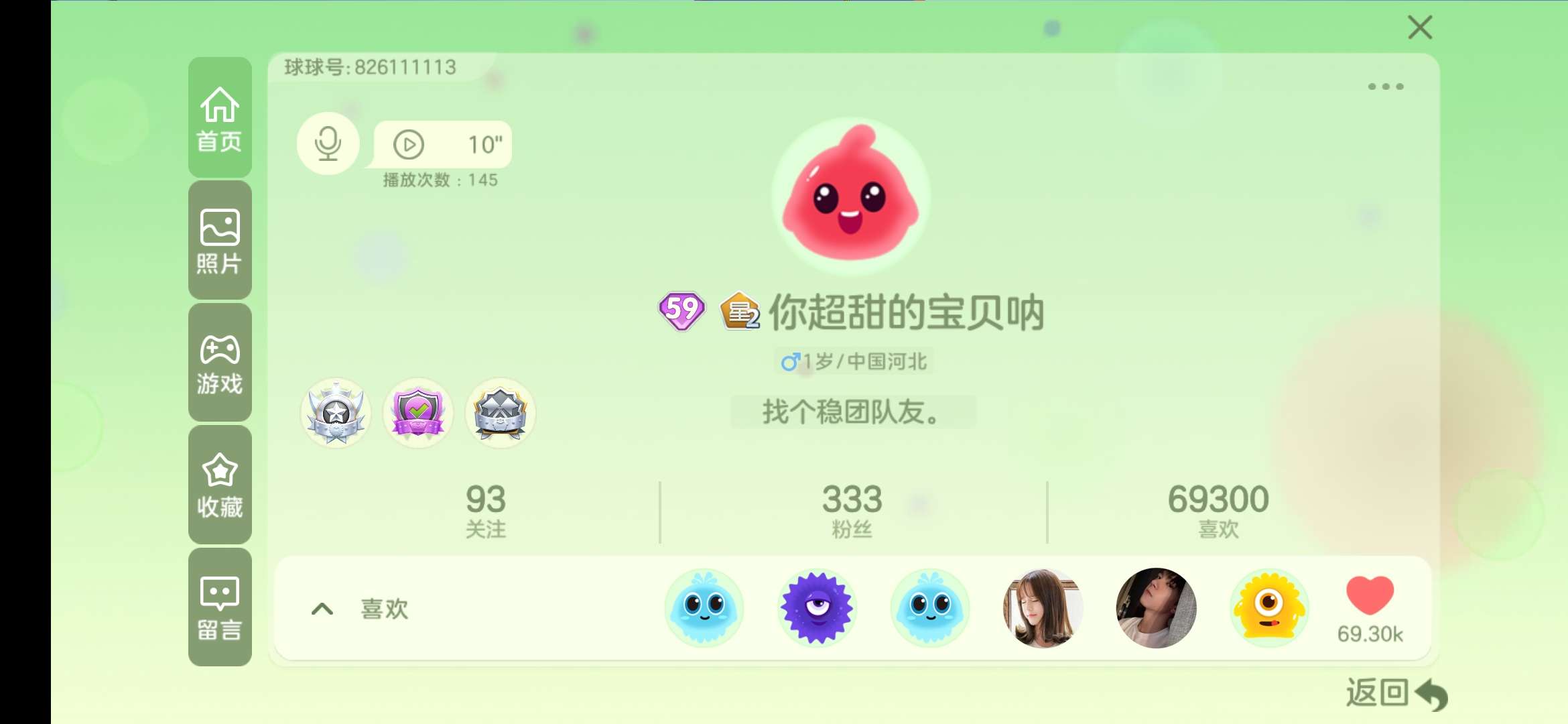 球球大作战租号