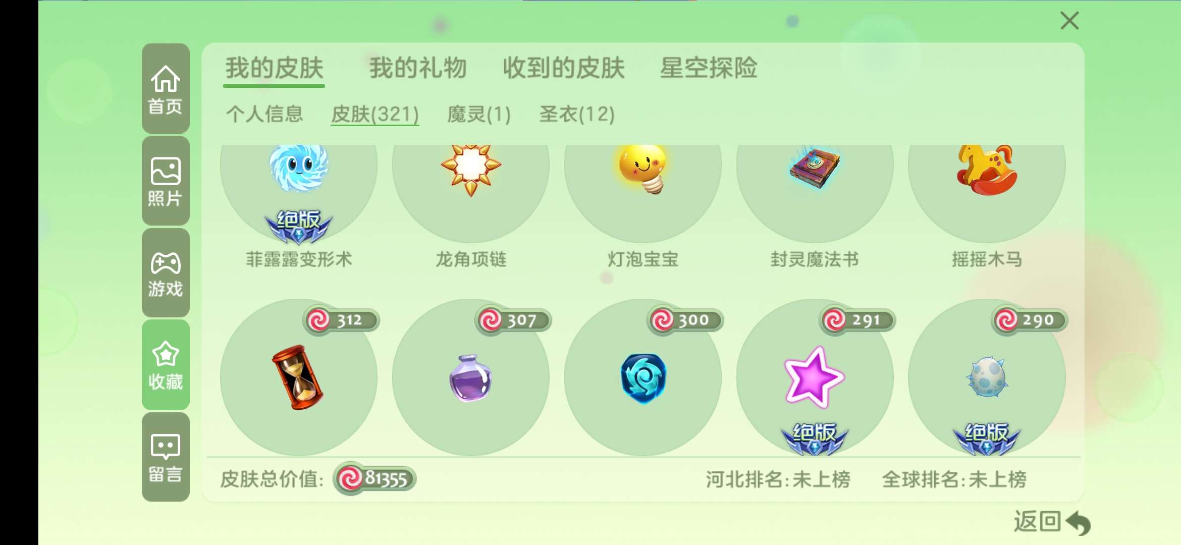球球大作战租号