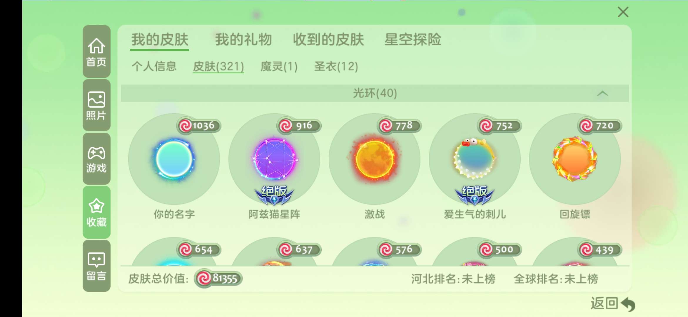 球球大作战租号