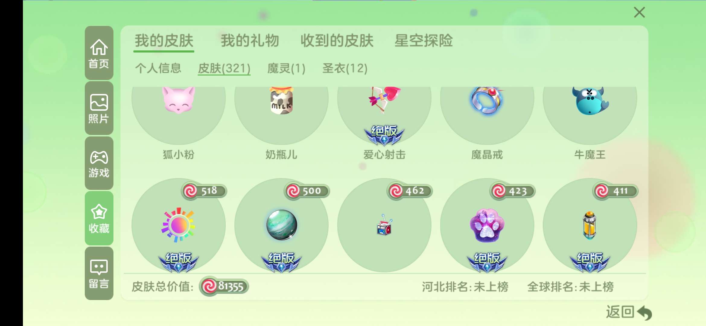 球球大作战租号