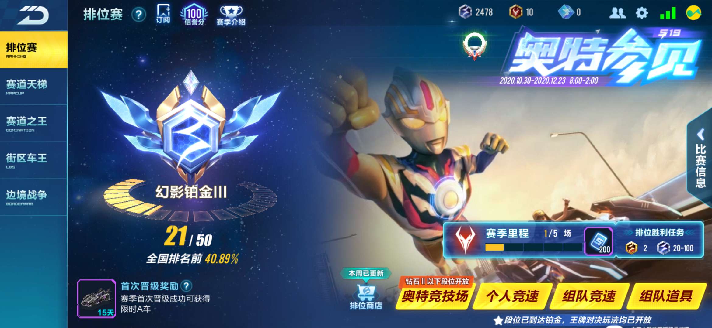 QQ飞车手游租号