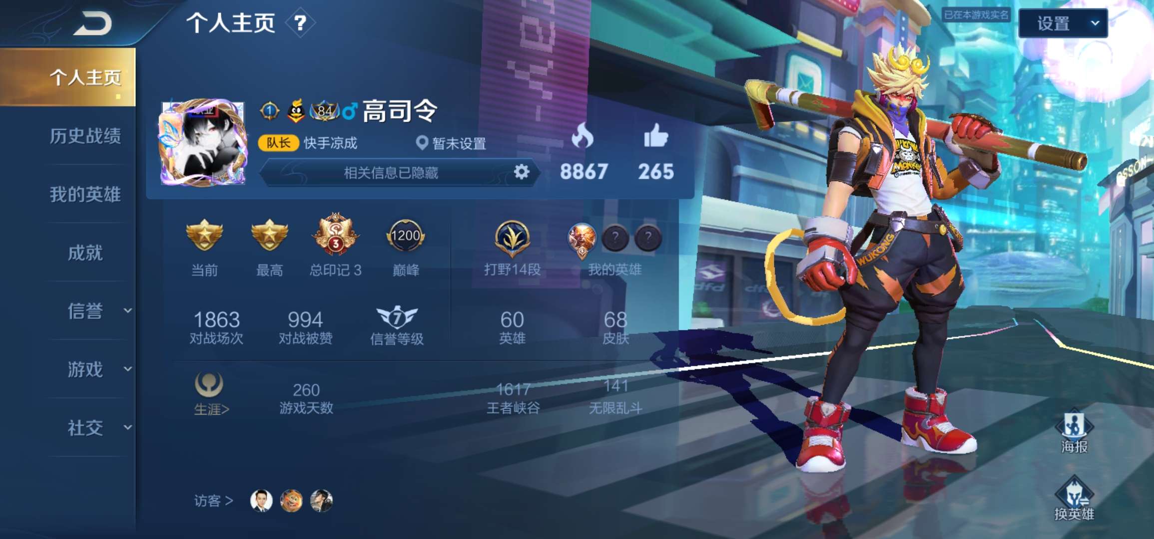 王者荣耀租号