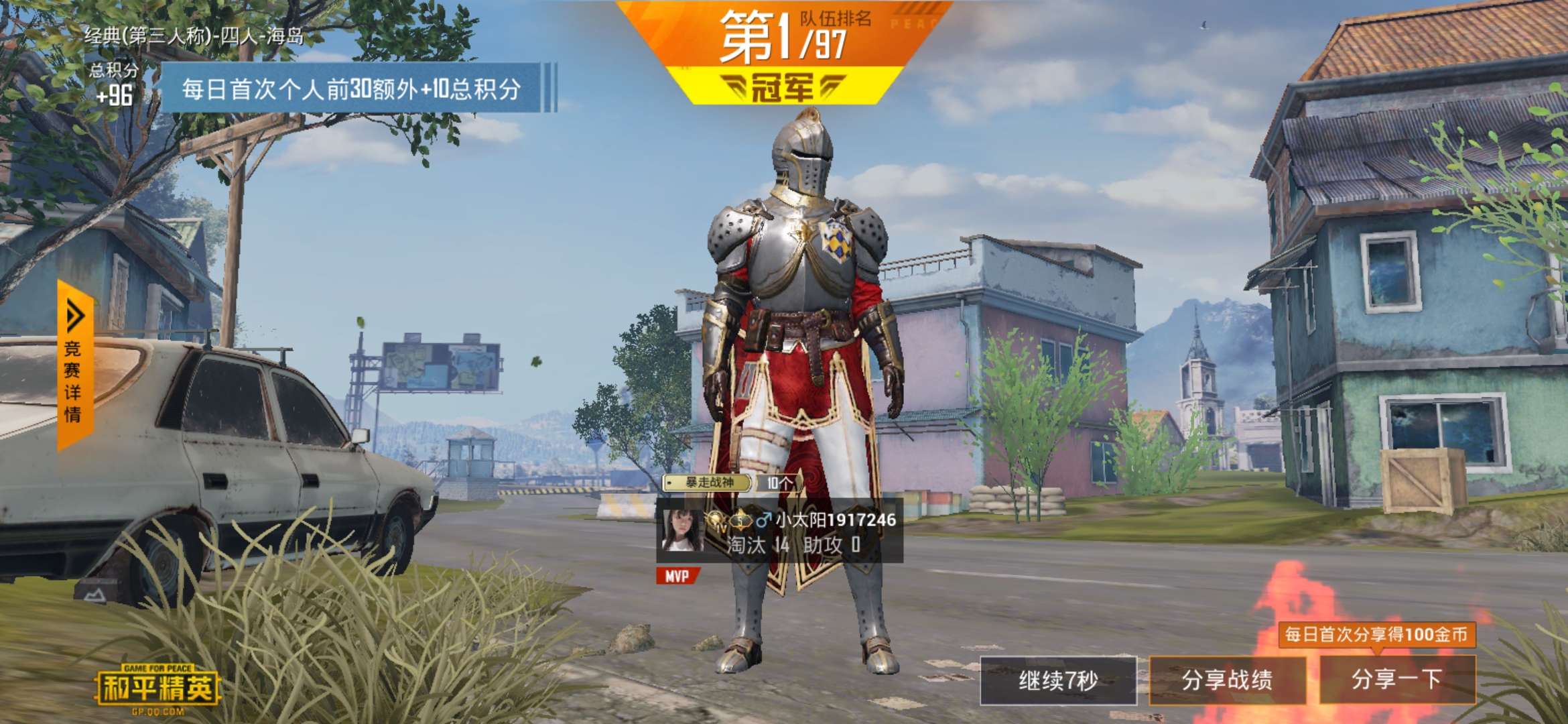 和平精英租号