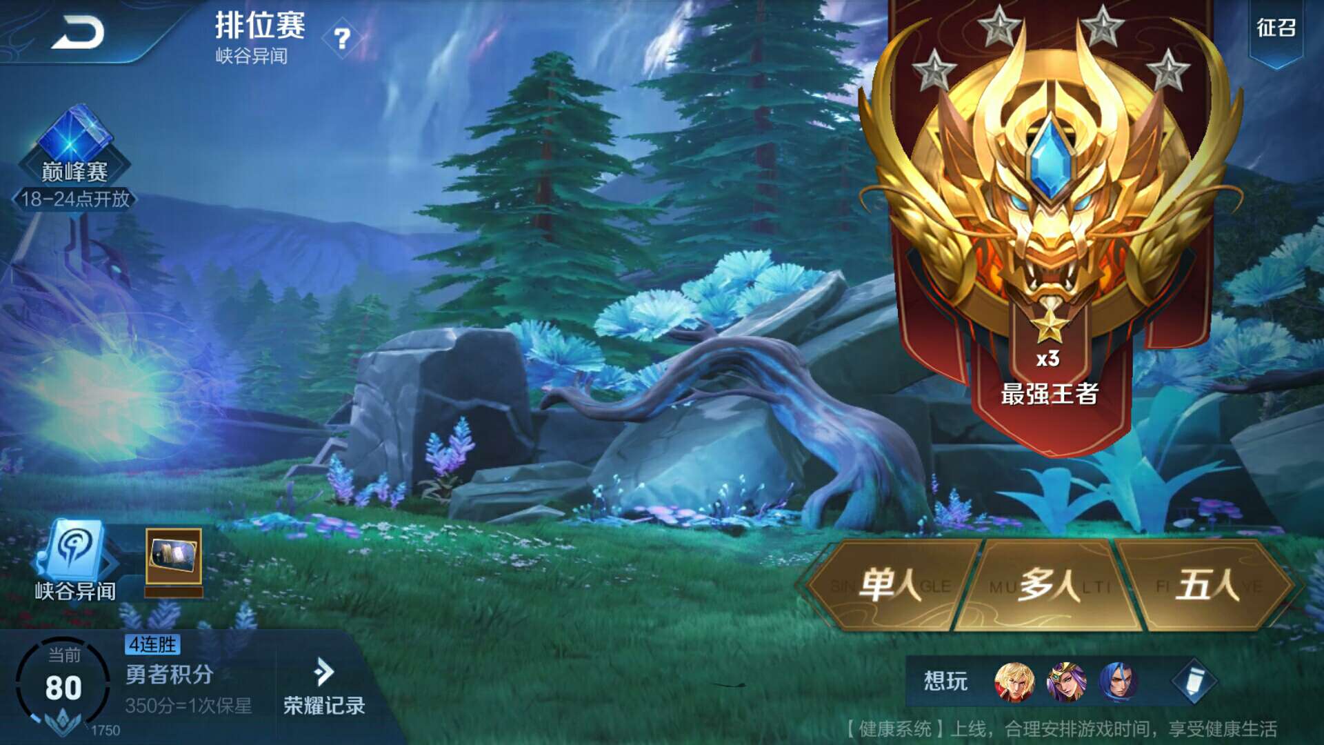 王者荣耀租号
