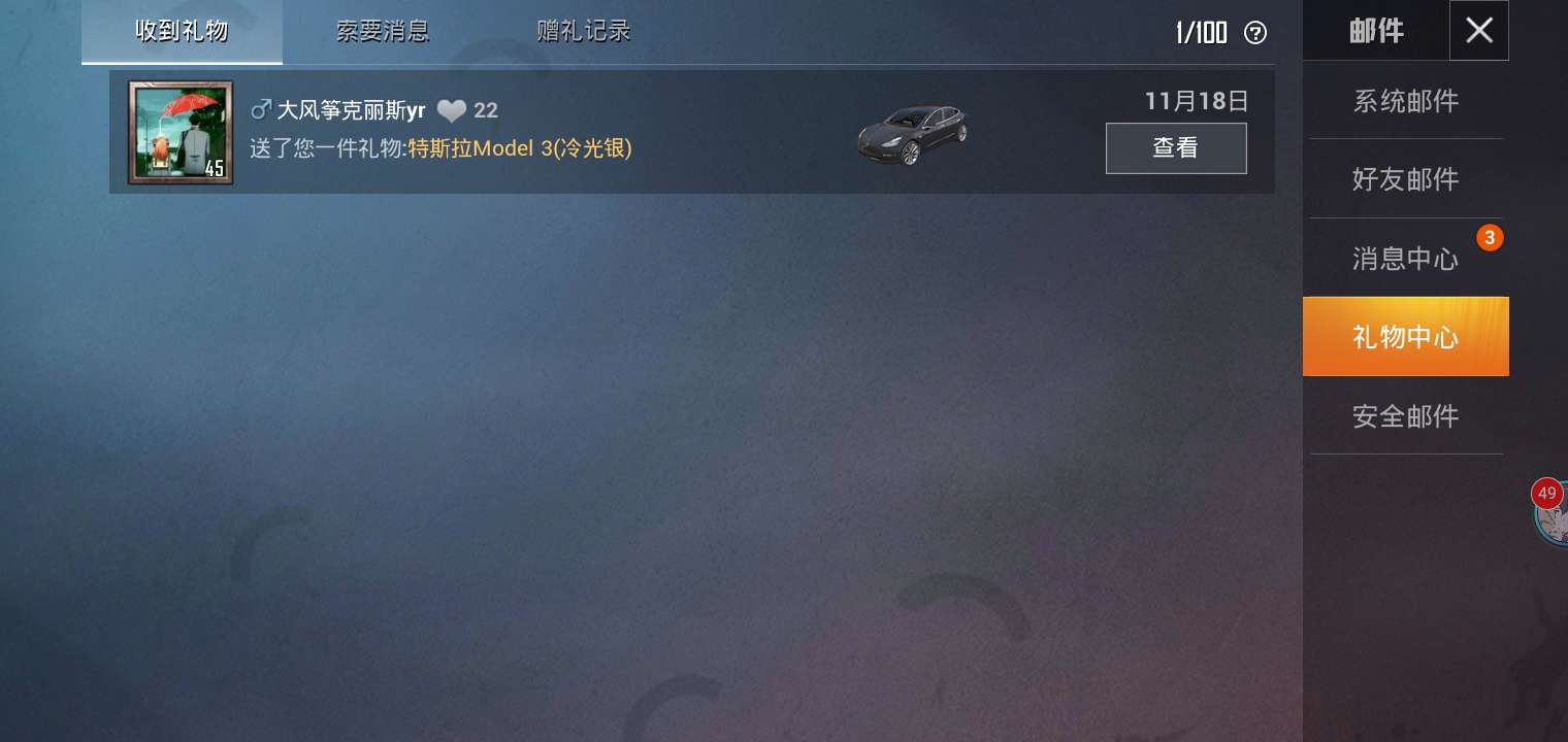 和平精英租号