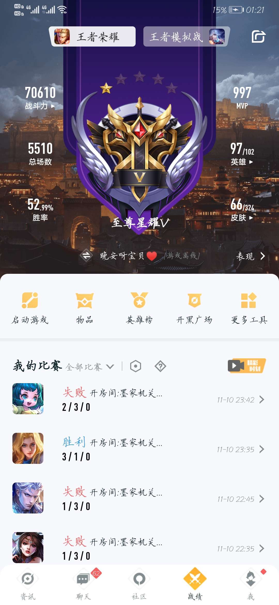 王者荣耀租号