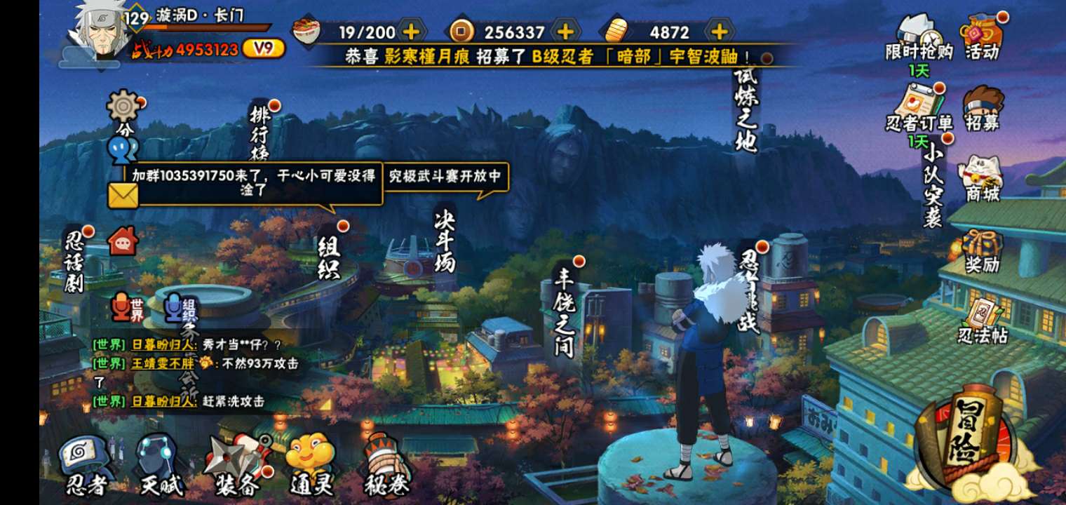 火影忍者租号
