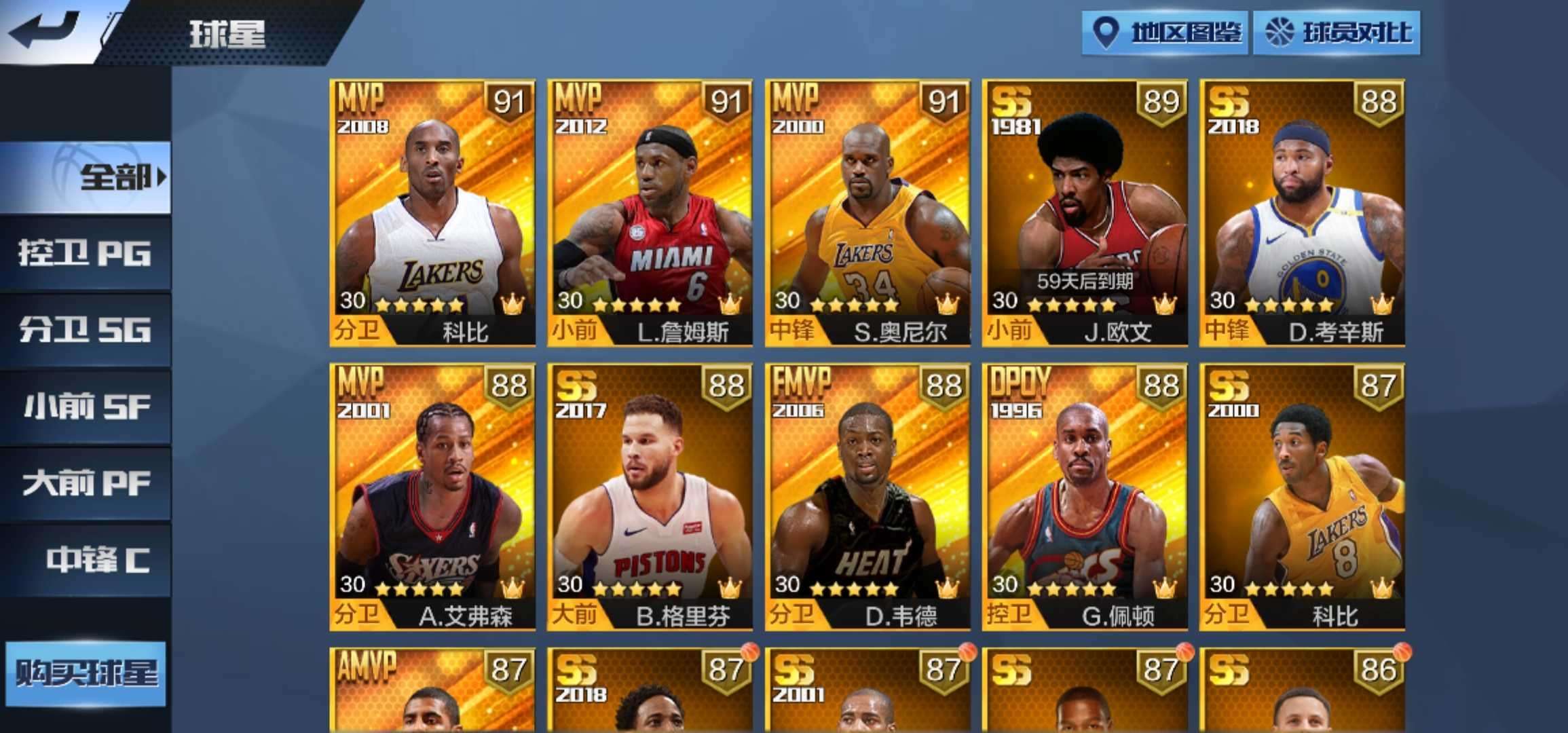 使游戏体验更加流畅,游戏提供给玩家使用nba著名球星,玩家可以通过