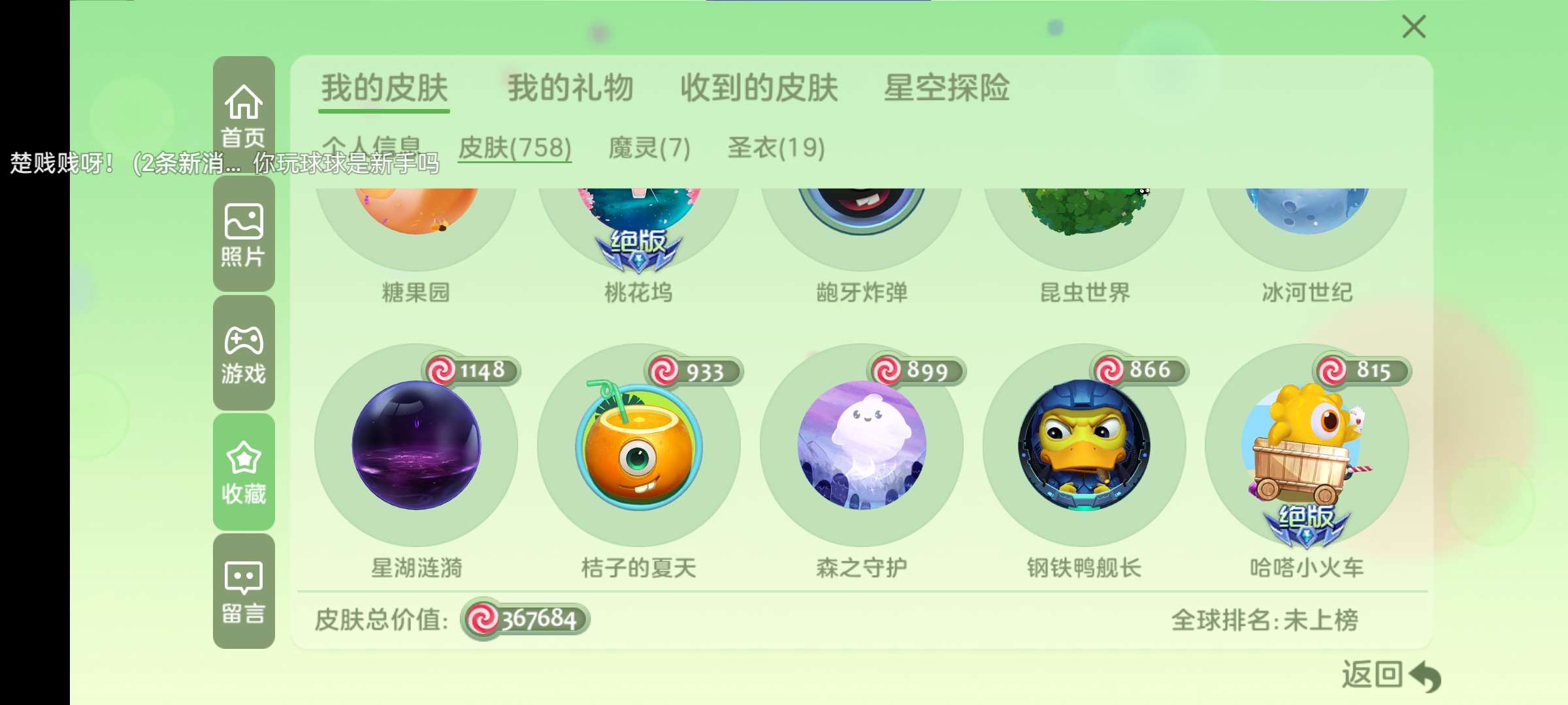 球球大作战租号