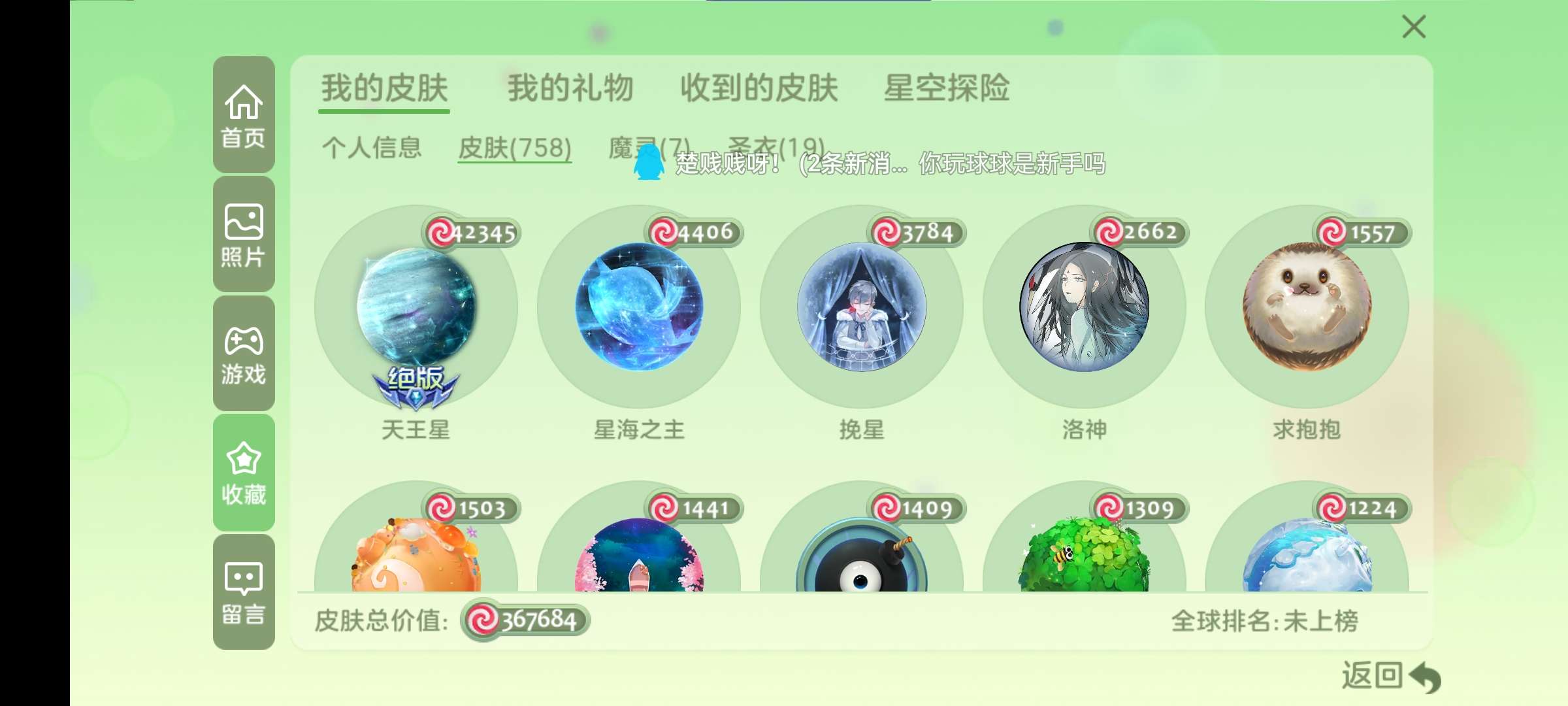球球大作战租号